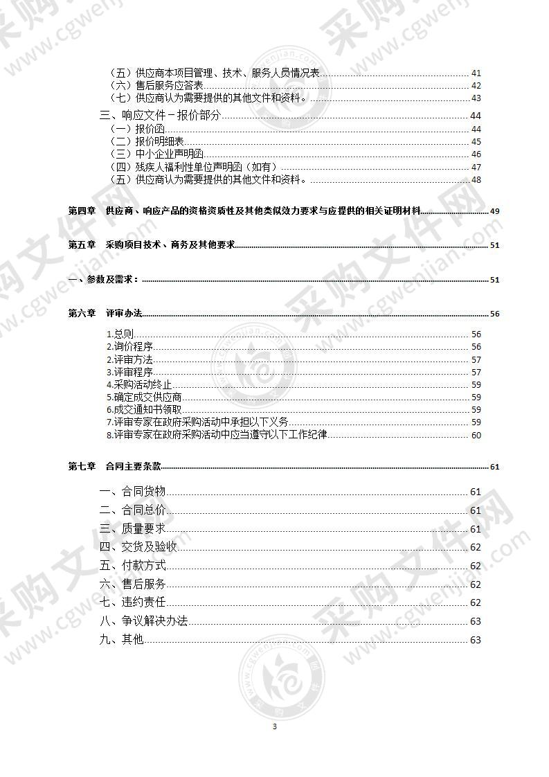 药学名师工作室设备采购及相关服务