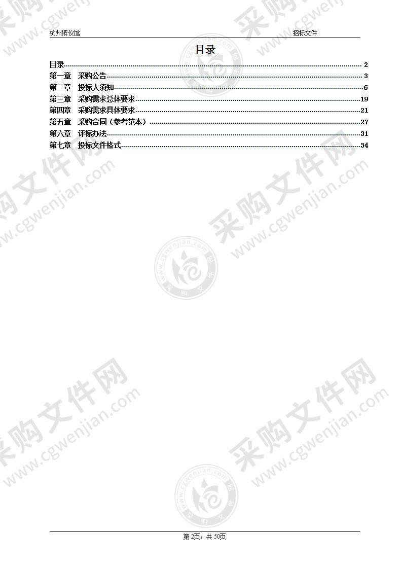 杭州殡仪馆2022年火化棺供货服务采购项目