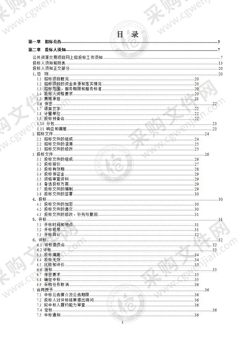 潍坊综合保税区管委会物业、安保服务采购项目