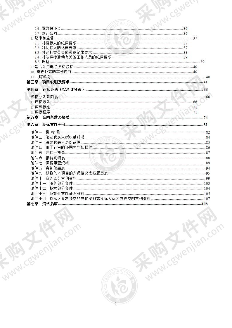 潍坊综合保税区管委会物业、安保服务采购项目