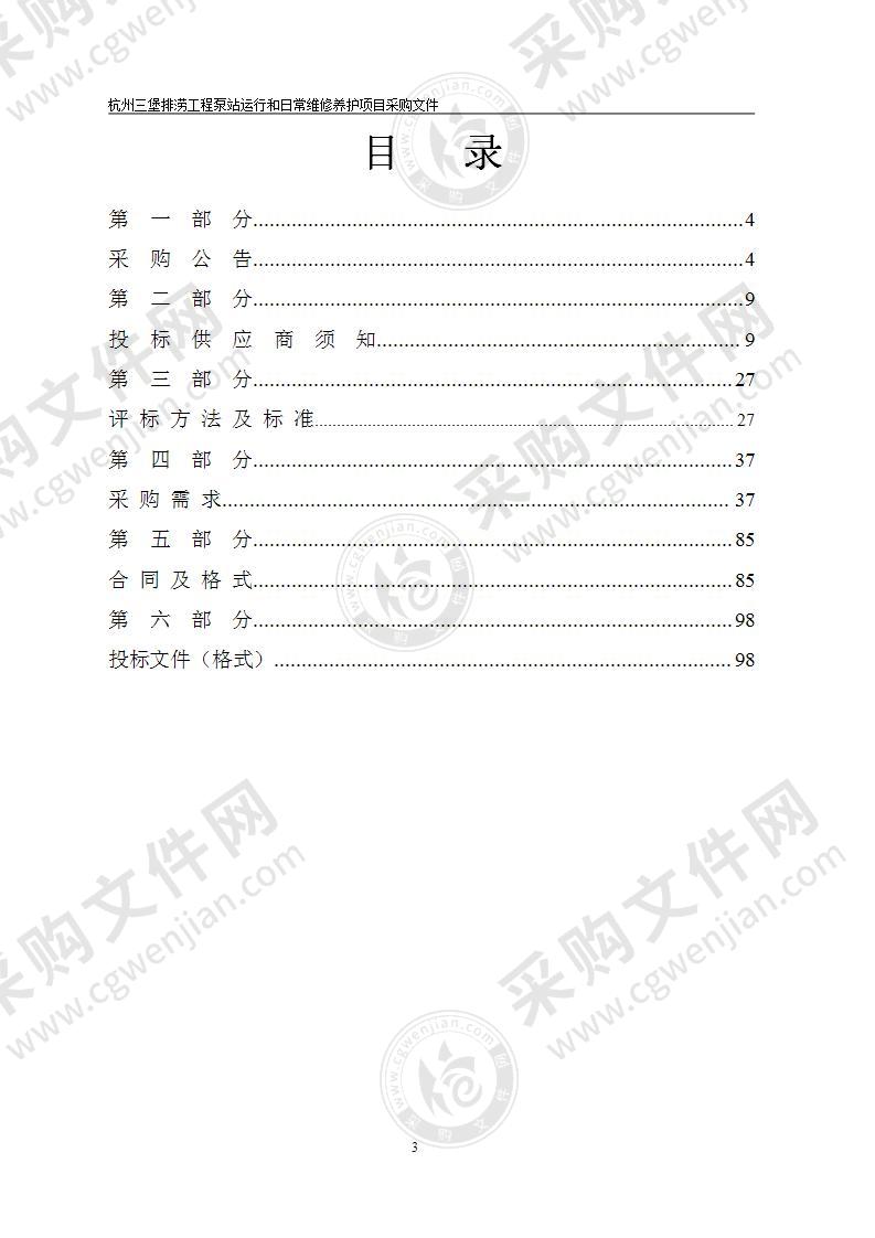 杭州三堡排涝工程泵站运行和日常维修养护项目