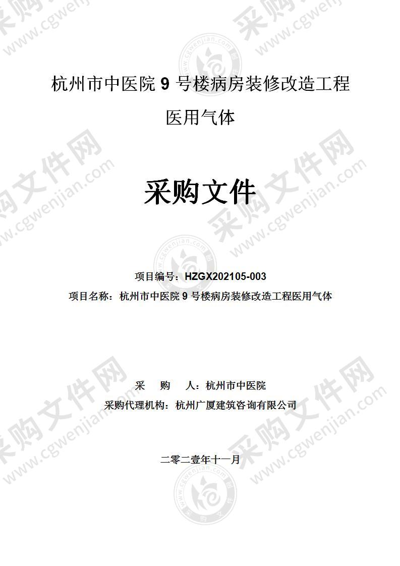 杭州市中医院9号楼病房装修改造工程医用气体项目