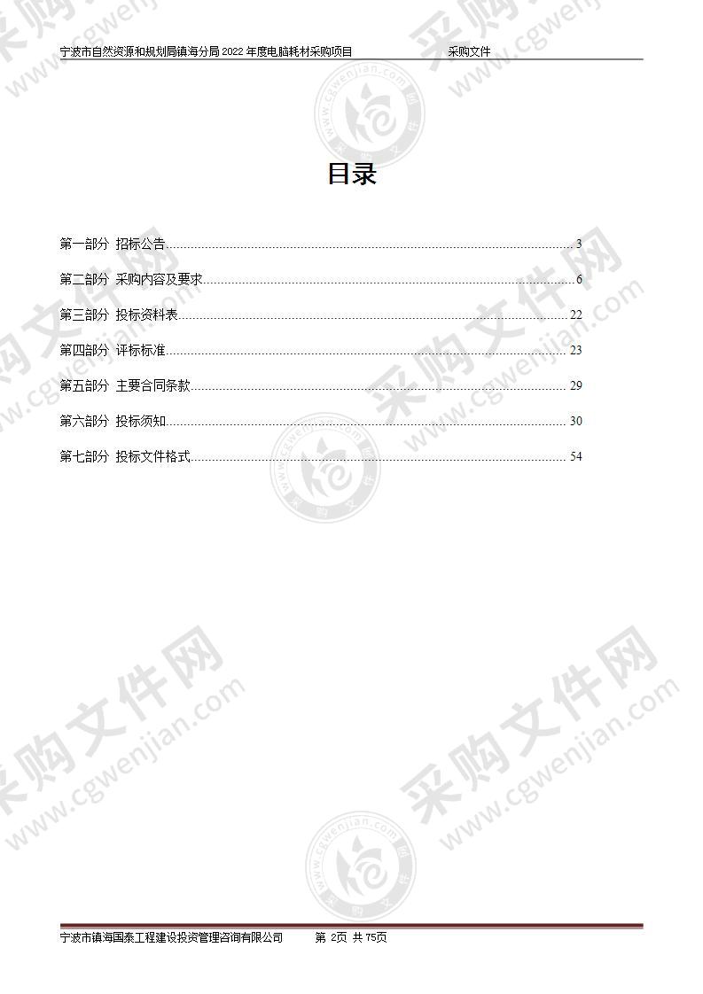 宁波市自然资源和规划局镇海分局2022年度电脑耗材采购项目