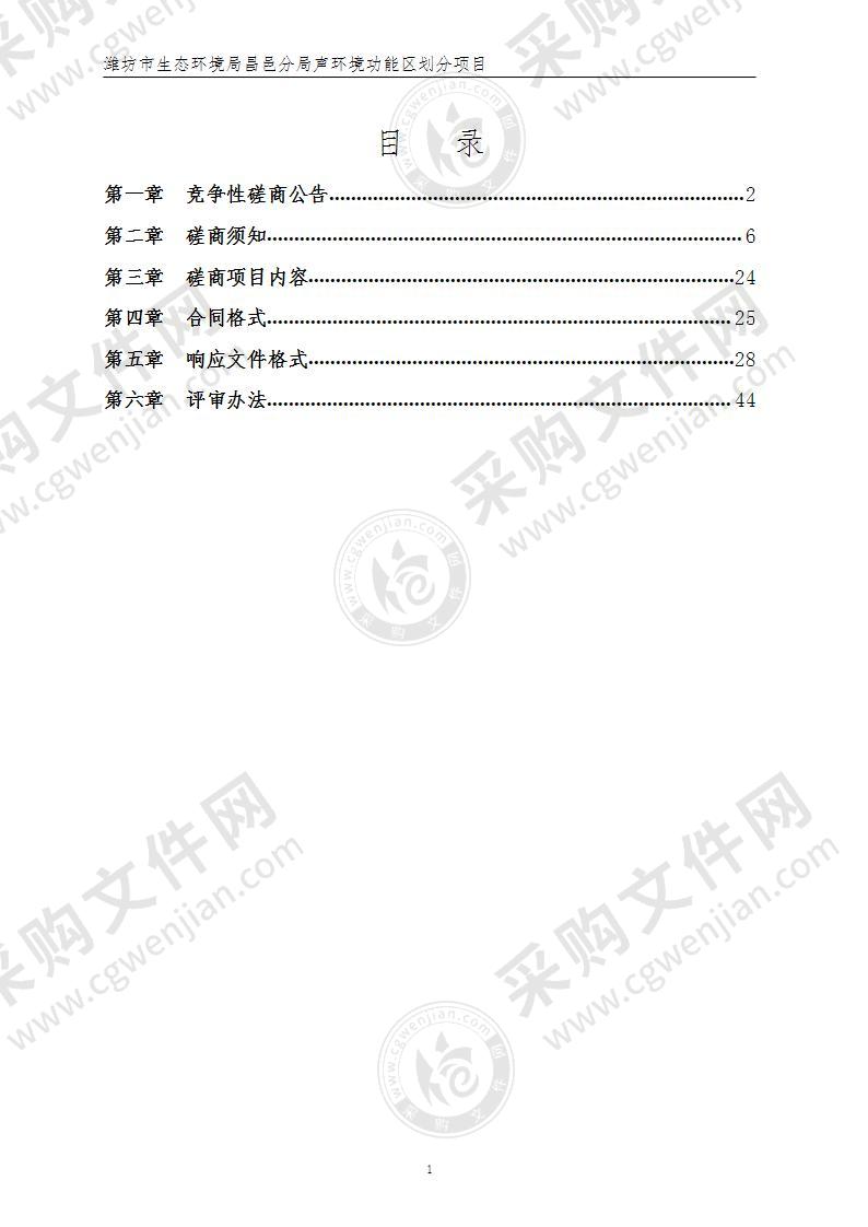 潍坊市生态环境局昌邑分局声环境功能区划分项目