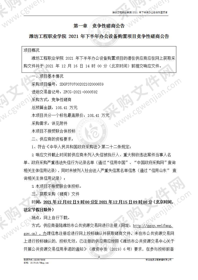 潍坊工程职业学院2021年下半年办公设备购置项目