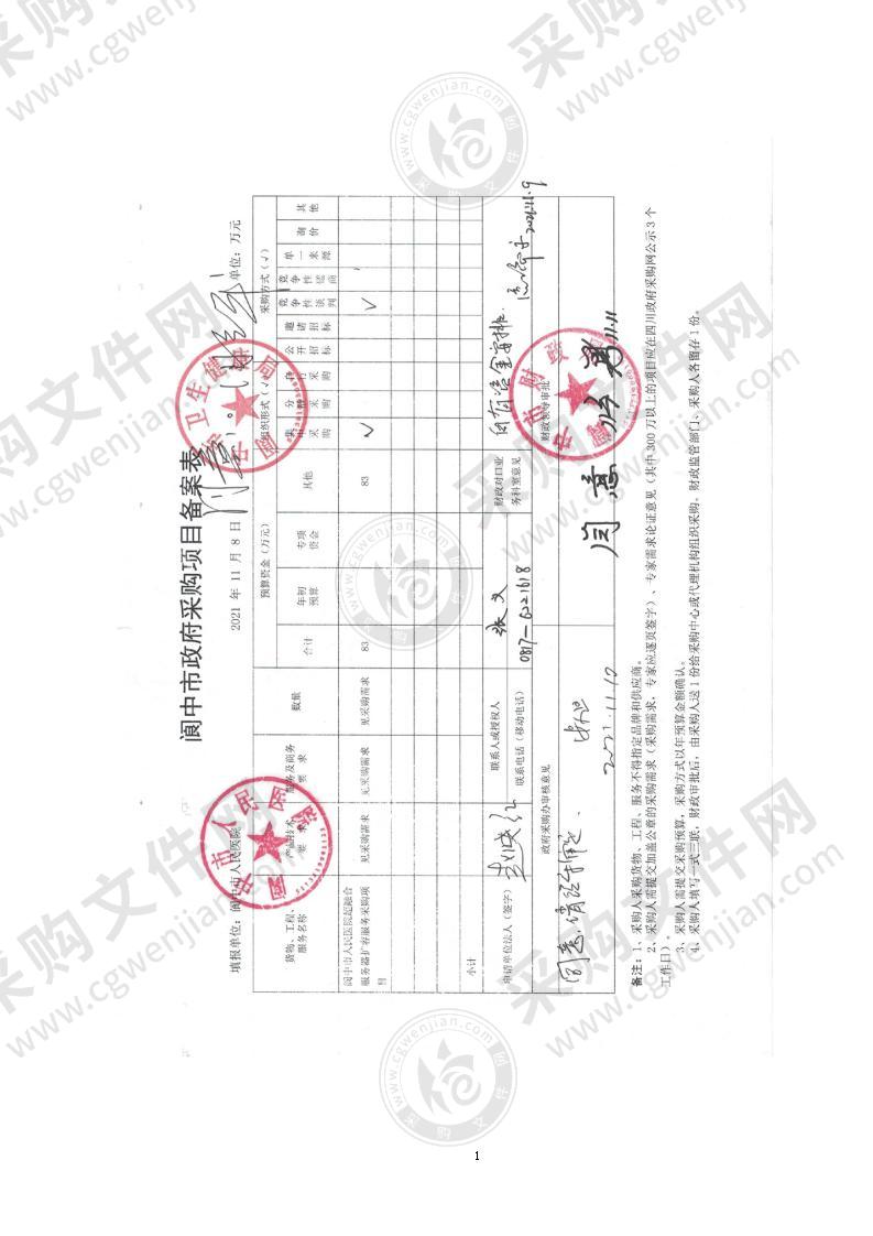 阆中市人民医院超融合服务器扩容服务采购项目