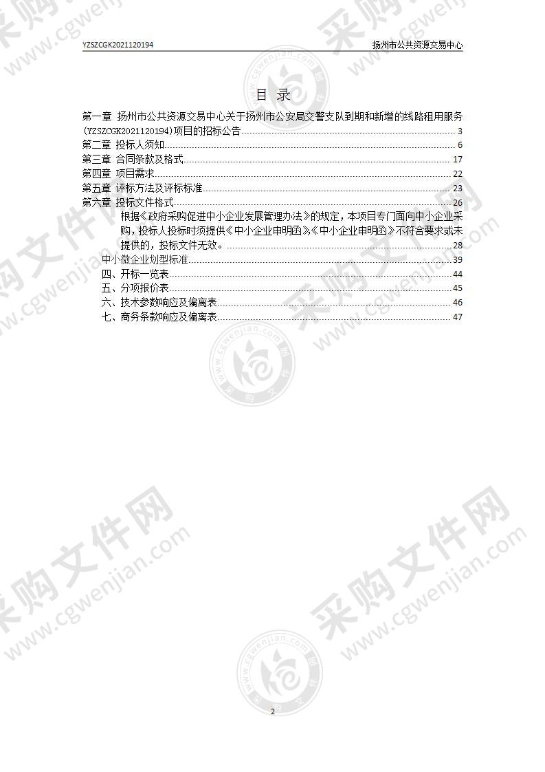 扬州市公安局交警支队到期和新增的线路租用服务