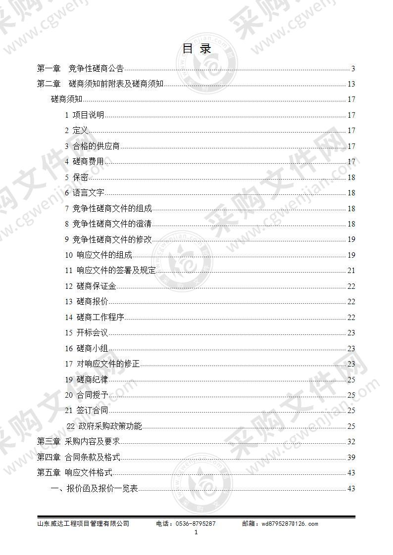 潍坊市公安局高新区分局2021年网络安全装备及服务项目（一包）