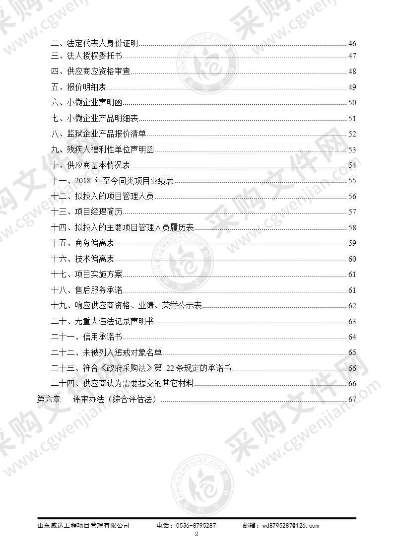 潍坊市公安局高新区分局2021年网络安全装备及服务项目（一包）