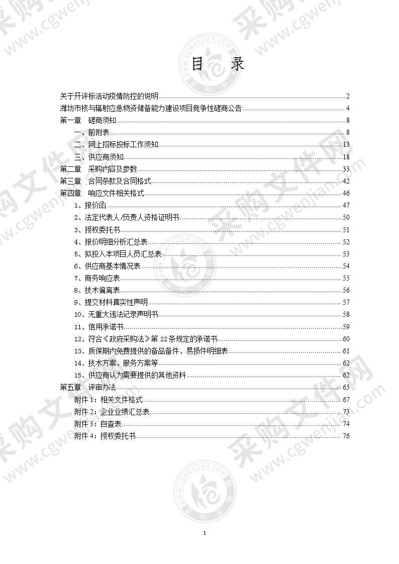 潍坊市核与辐射应急物资储备能力建设项目