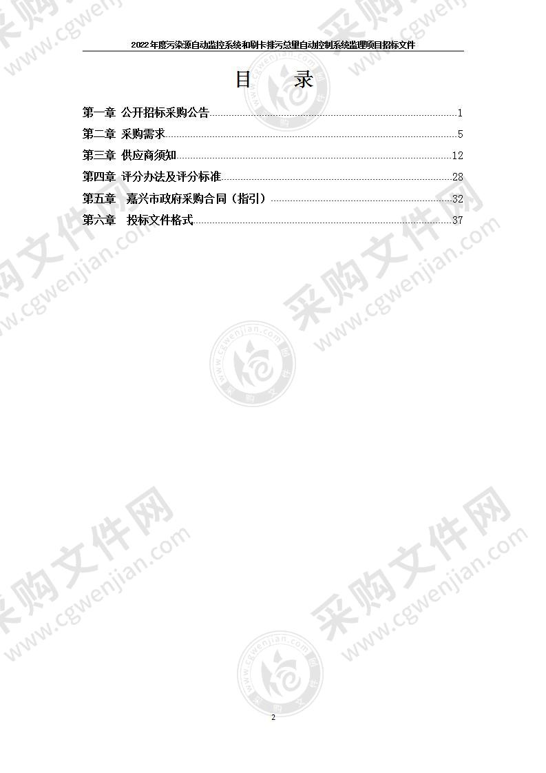 2022年度污染源自动监控系统和刷卡排污总量自动控制系统监理项目