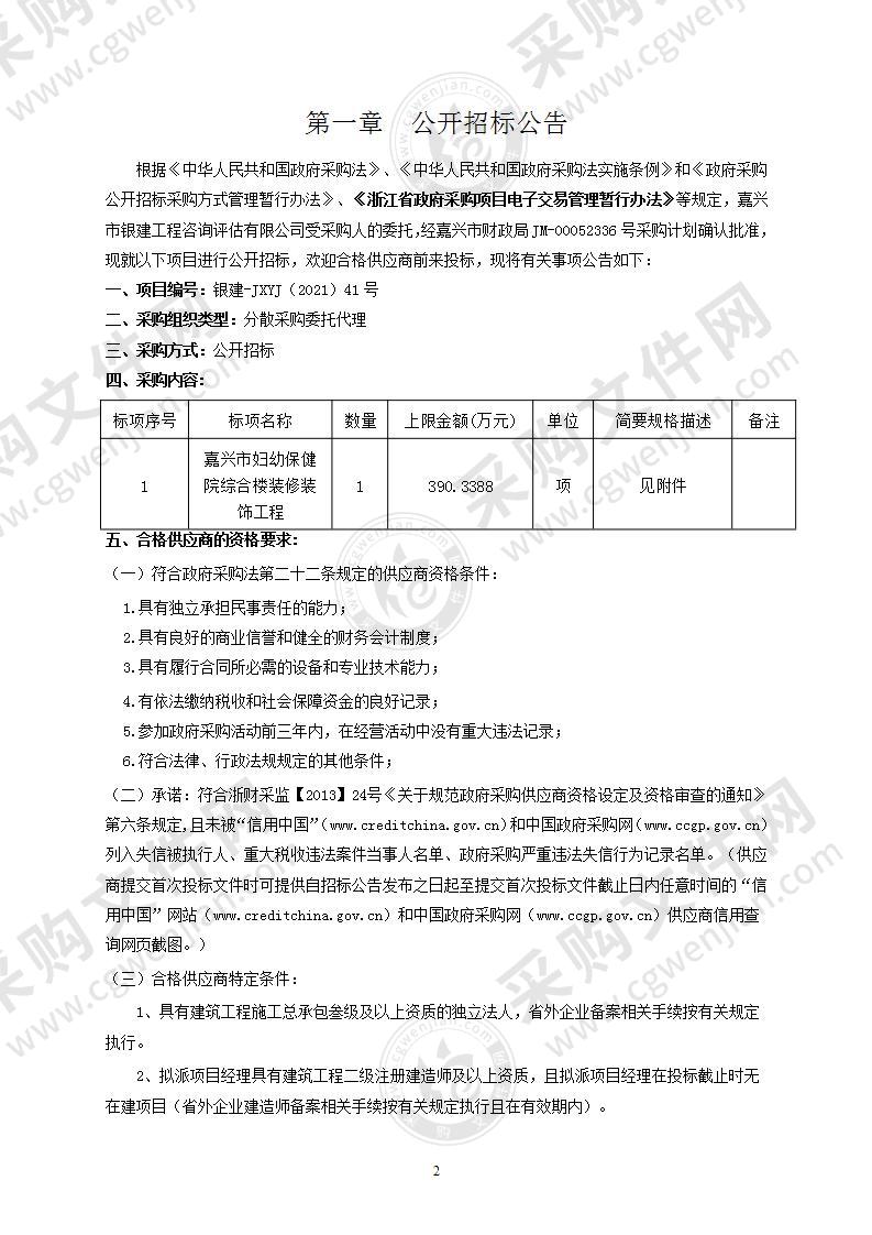 嘉兴市妇幼保健院综合楼装修装饰工程