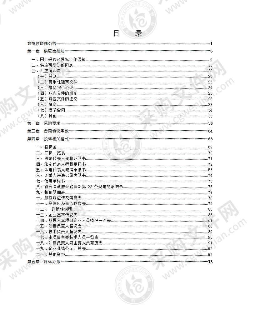 山东省潍坊滨海经济技术开发区经济发展局潍坊市滨海经济技术开发区综合业务管理平台项目