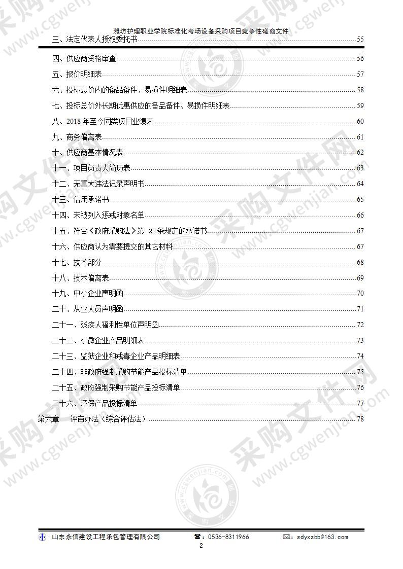 潍坊护理职业学院标准化考场设备采购项目