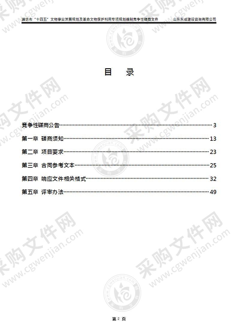 潍坊市“十四五”文物事业发展规划及革命文物保护利用专项规划编制