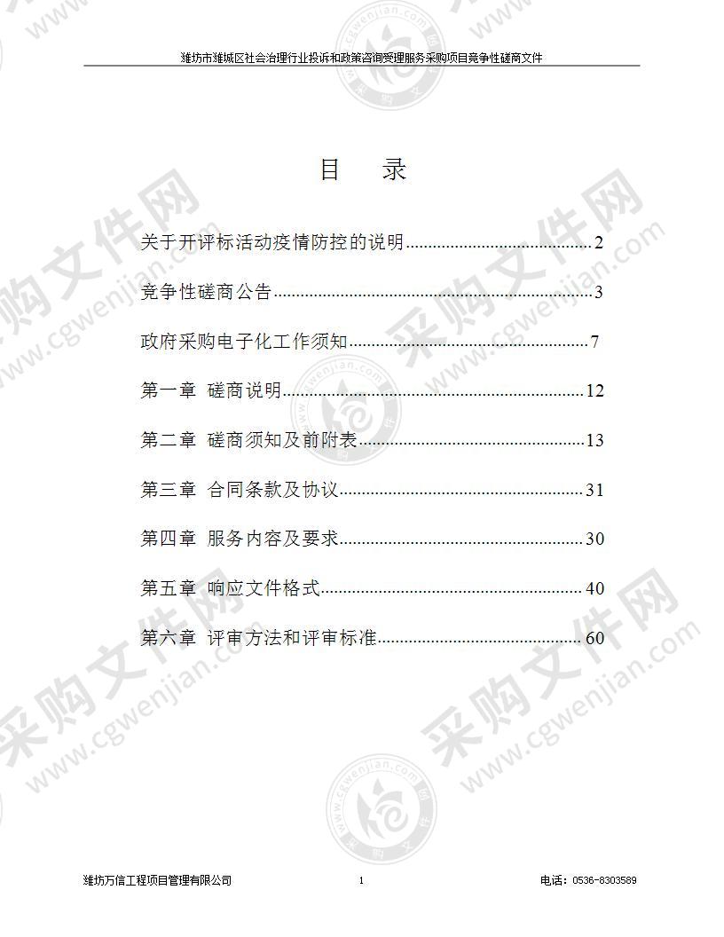 潍坊市潍城区社会治理行业投诉和政策咨询受理服务采购项目