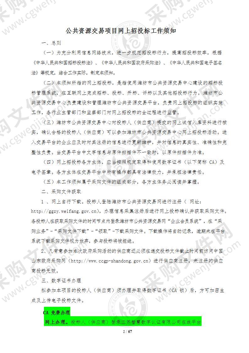 山东省潍坊市安丘市自然资源和规划局2021年林草湿生态综合监测及森林资源督查项目