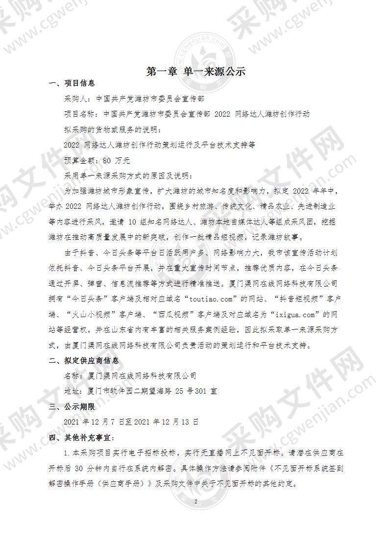 中国共产党潍坊市委员会宣传部2022网络达人潍坊创作行动