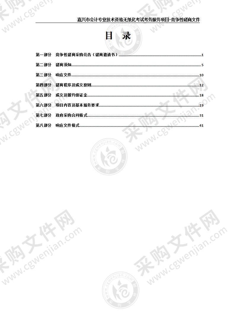 嘉兴市会计专业技术资格无纸化考试考务服务项目