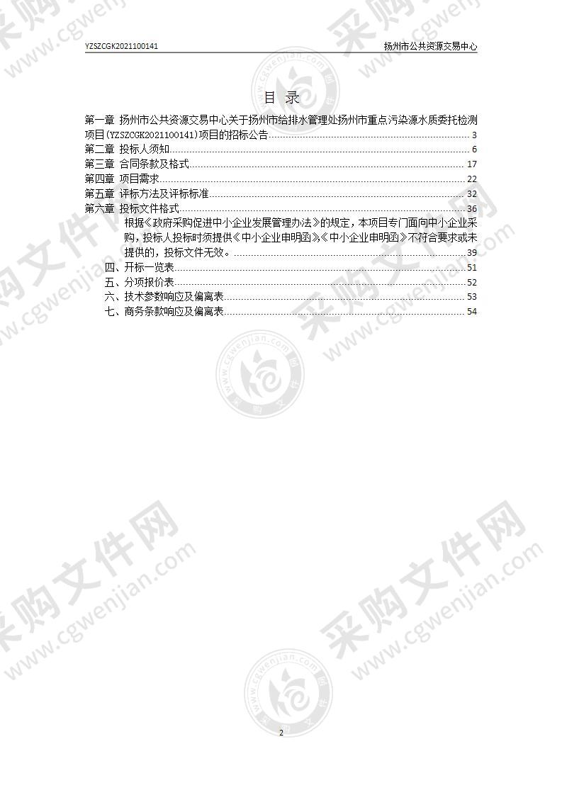 扬州市给排水管理处扬州市重点污染源水质委托检测项目