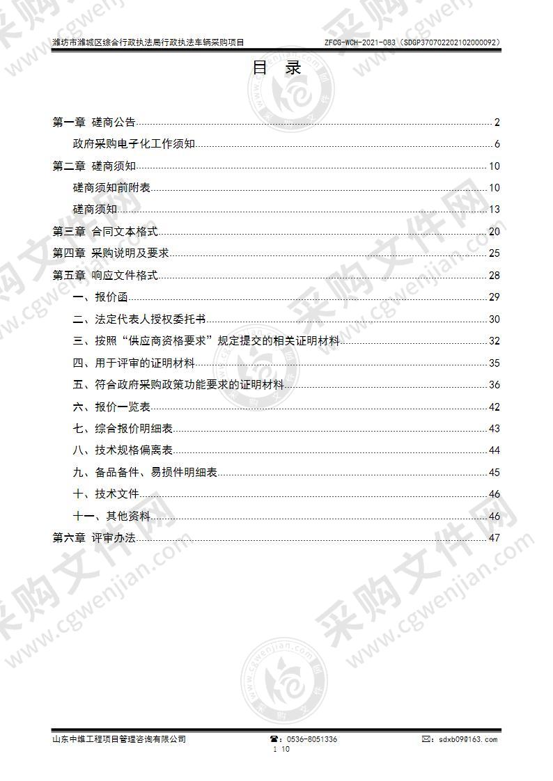 潍坊市潍城区综合行政执法局行政执法车辆采购项目