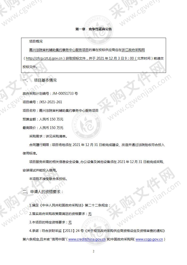 嘉兴法院审判辅助集约事务中心服务项目