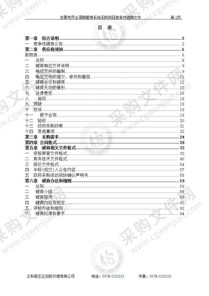 发展党员全周期管理系统采购项目