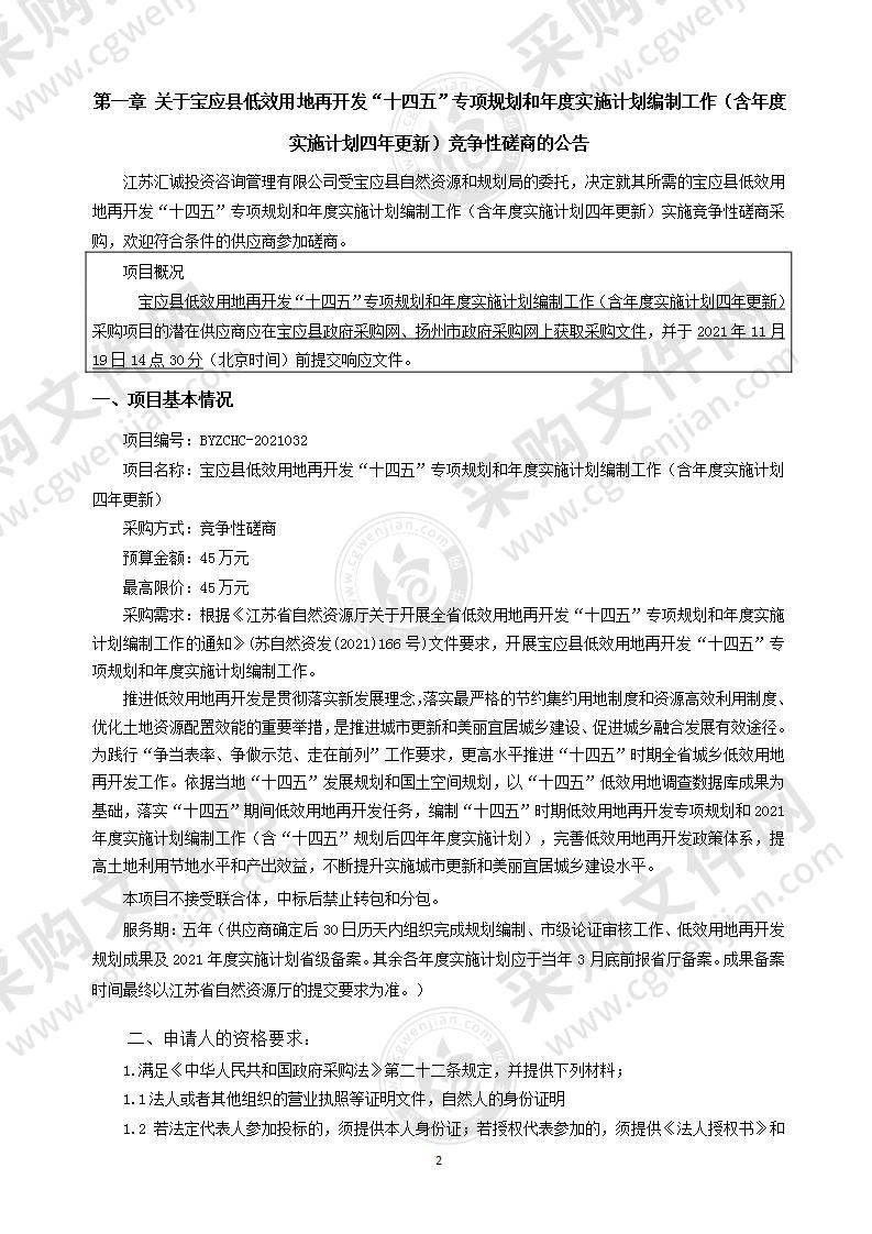 宝应县低效用地再开发“十四五”专项规划和2021年度实施计划编制工作（含“十四五”规划后四年年度实施计划）