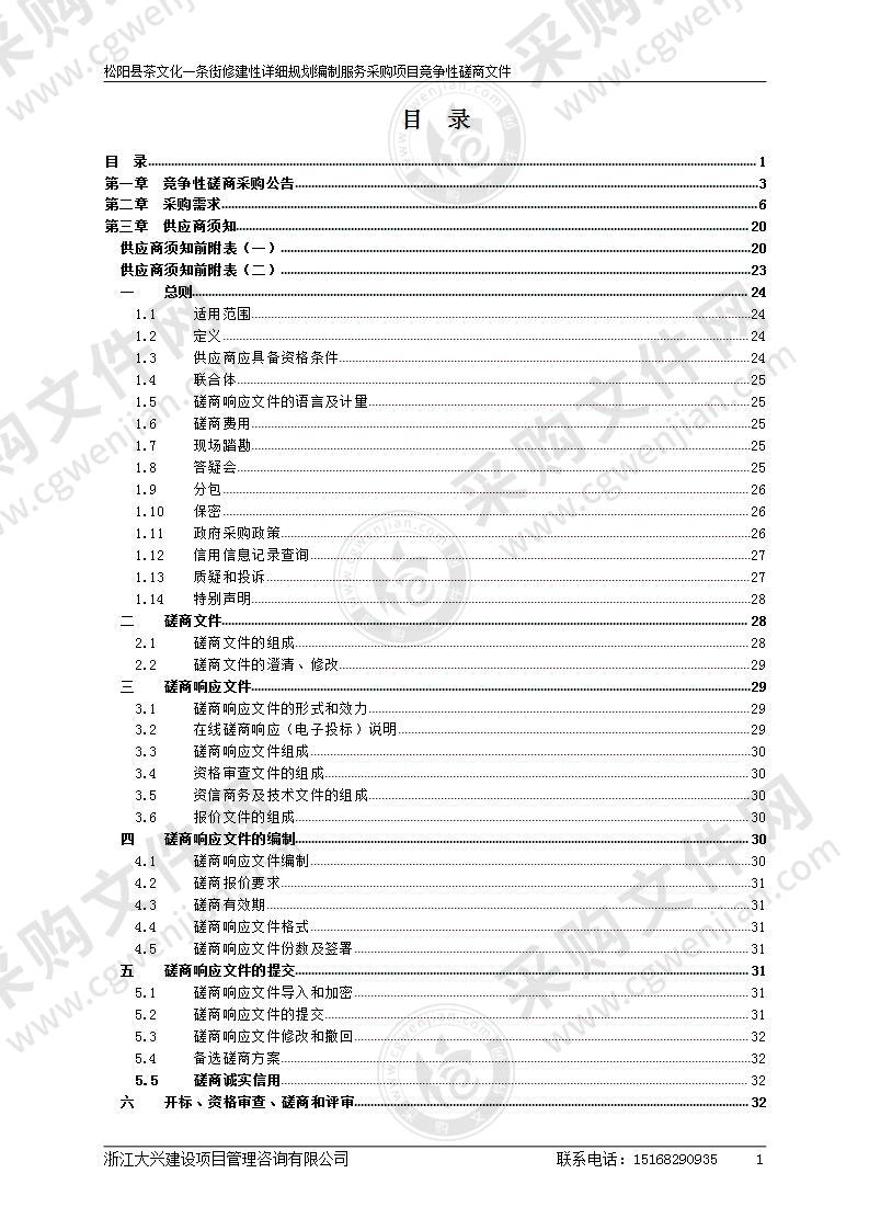 松阳县茶文化一条街修建性详细规划编制服务采购项目