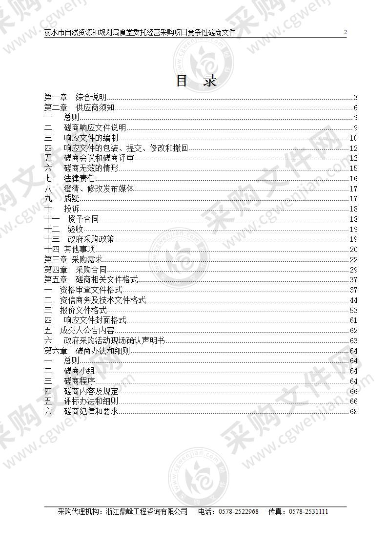 丽水市自然资源和规划局食堂委托经营采购项目