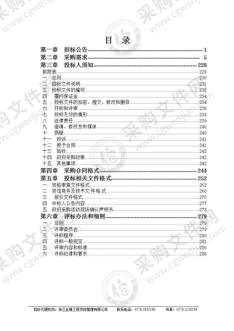 庆元县人民医院信息系统及配套系统改造采购项目