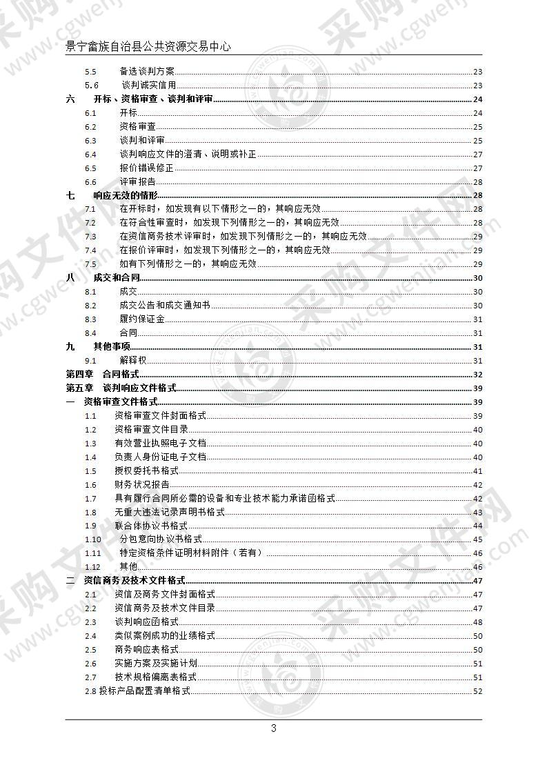 景宁畲族自治县教育局幼儿园班级多媒体一体机采购采购项目