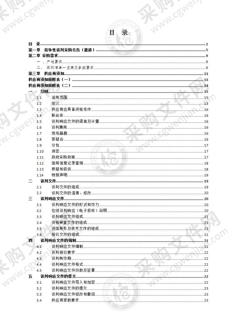 景宁畲族自治县教育局幼儿园班级多媒体一体机采购采购项目