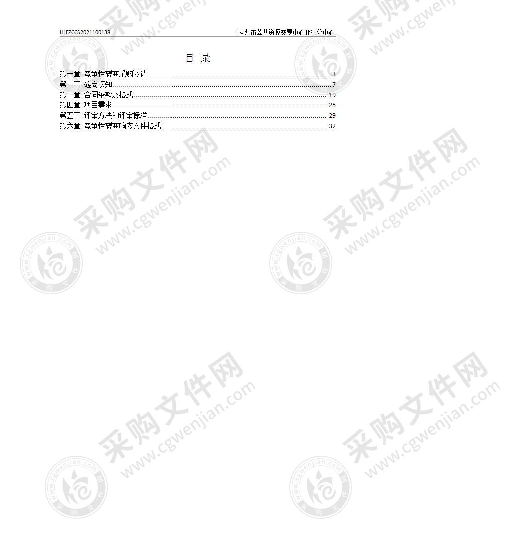 扬州市邗江区乡镇污水处理厂进、出水口在线监测设备采购安装及伴随服务项目