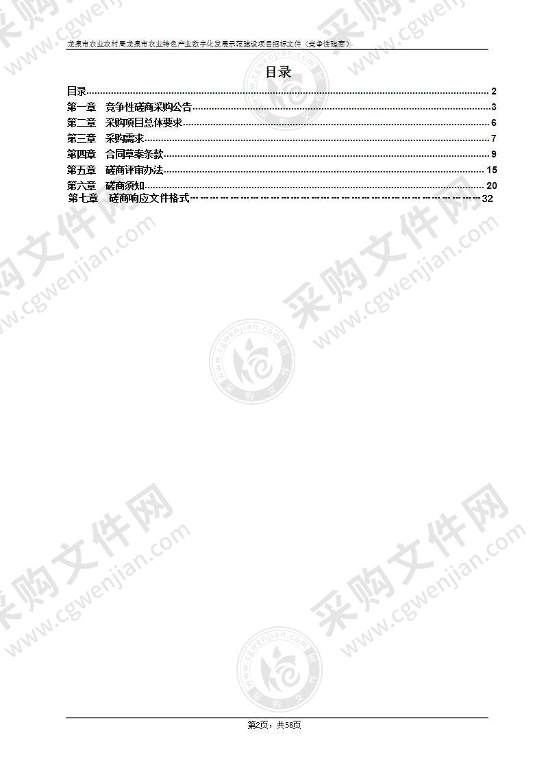 龙泉市农业农村局浙江省农资产品监管服务信息化平台龙泉子系统项目