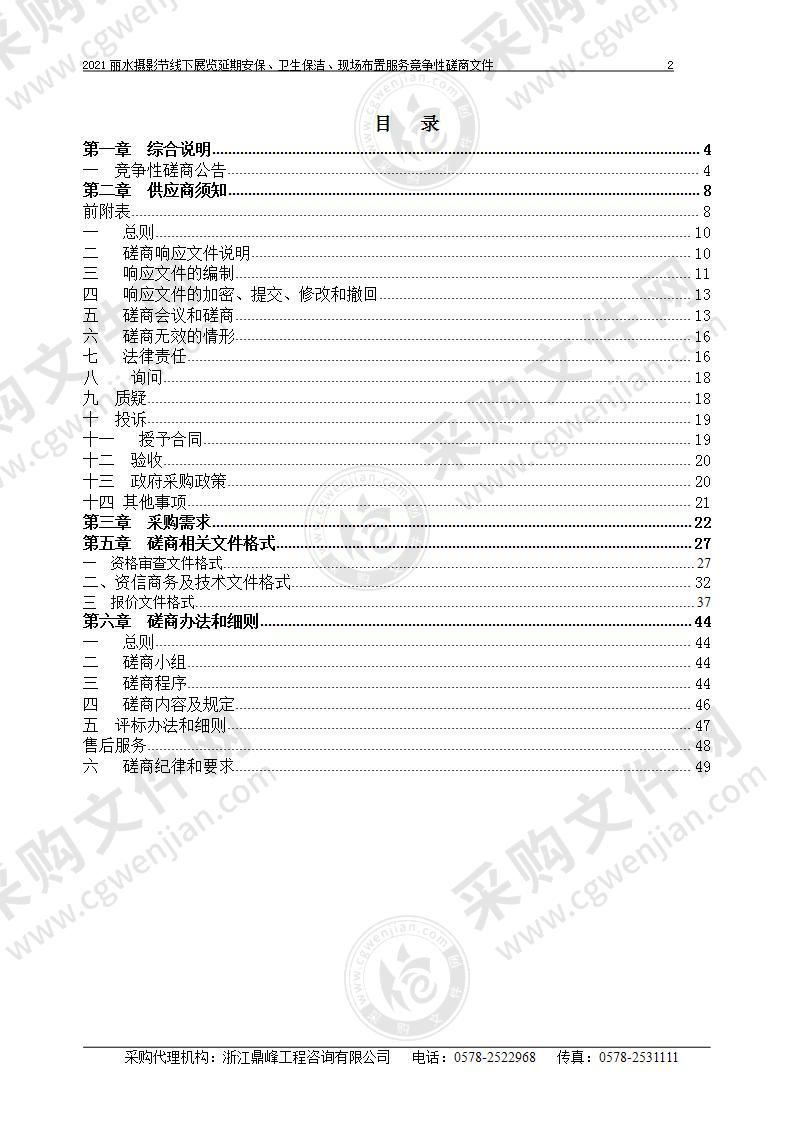 2021丽水摄影节线下展览延期安保、卫生保洁、现场布置服务