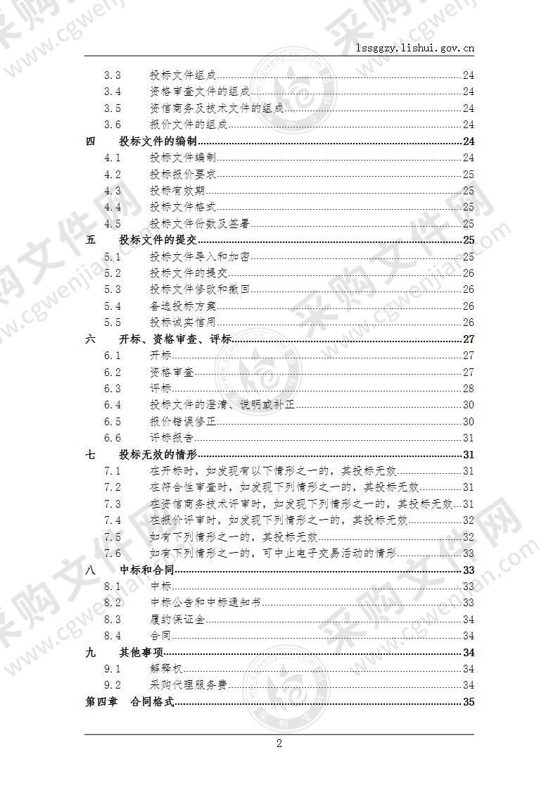 庆元县城区公共场所、外环境“四害”消杀服务及药物采购项目