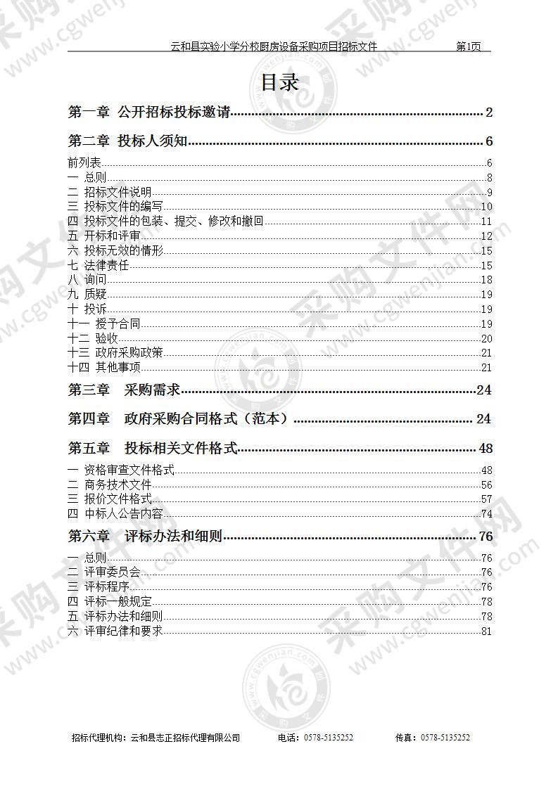 云和县实验小学分校厨房设备采购项目