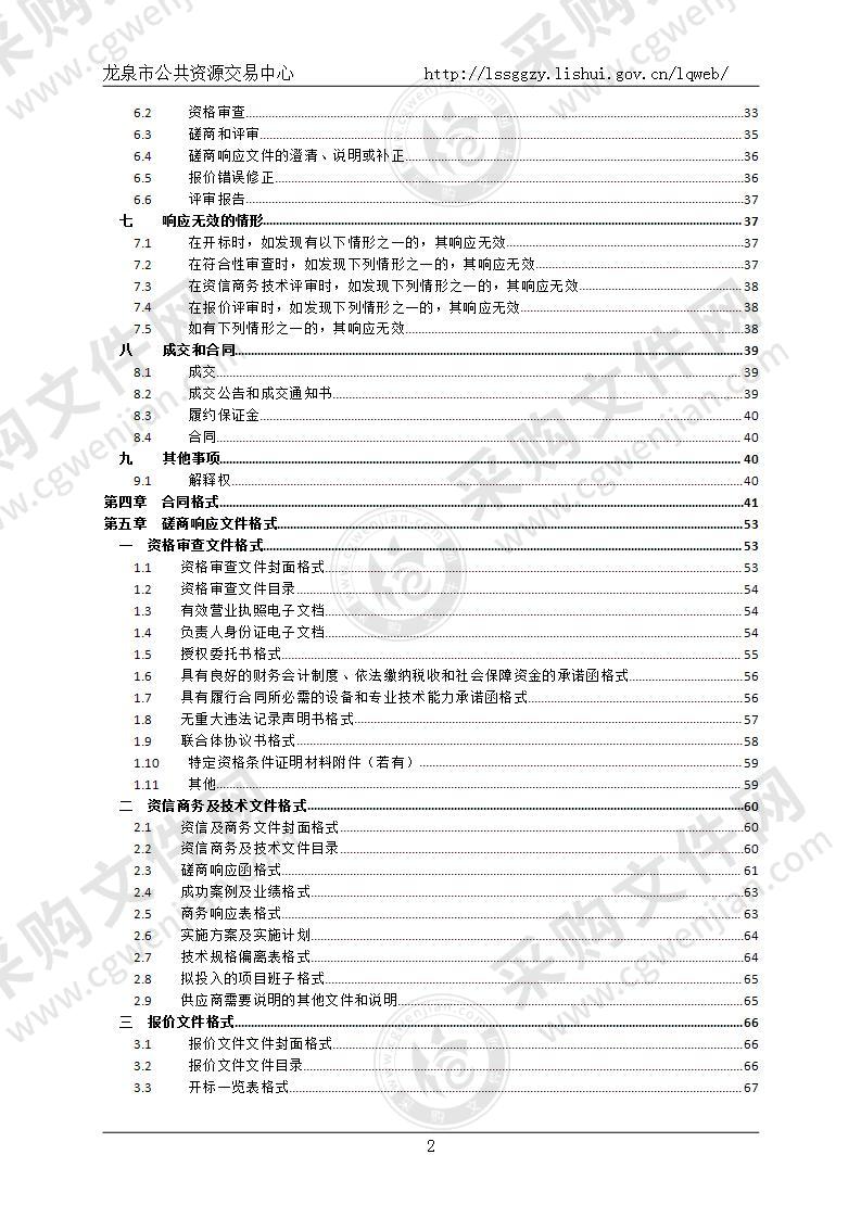 龙泉市人民法院诉讼服务中心提升改造暨晚清民国司法档案博物馆建设工程-信息化部分项目