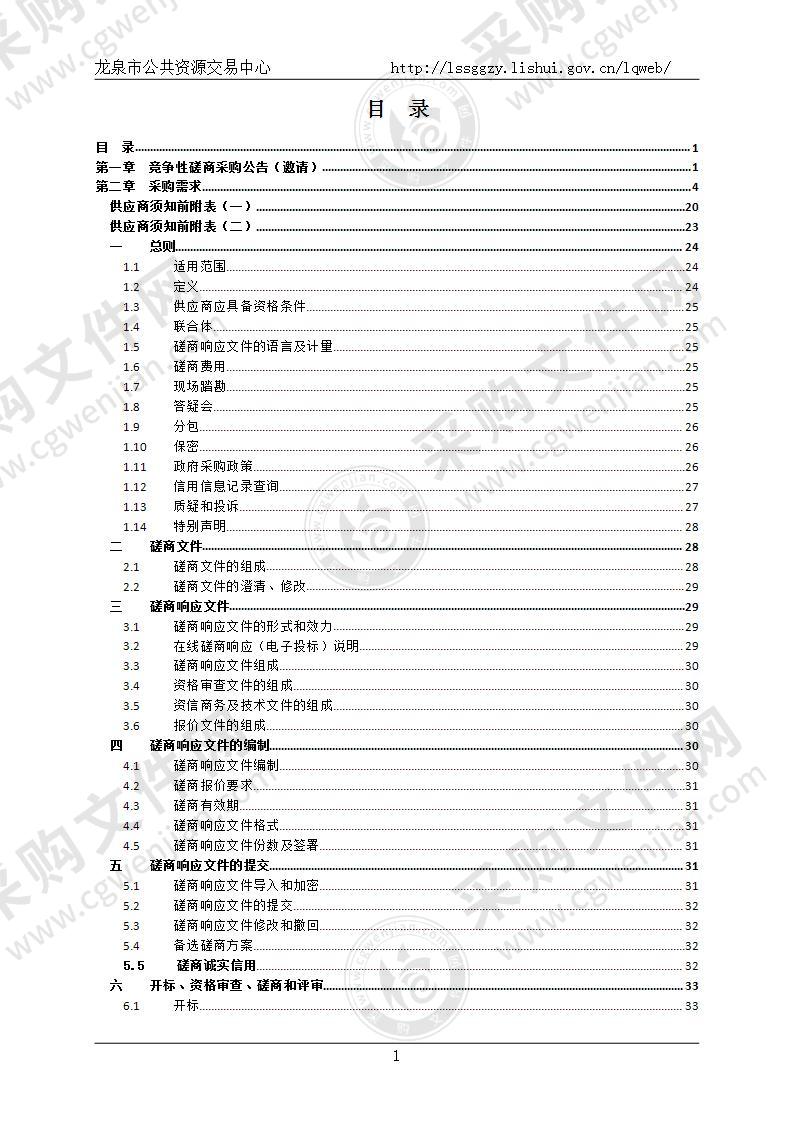 龙泉市人民法院诉讼服务中心提升改造暨晚清民国司法档案博物馆建设工程-信息化部分项目