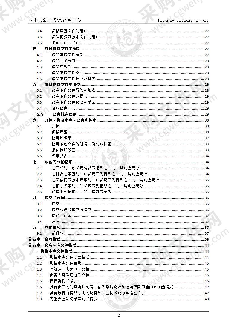 丽水自然资源和规划局大楼物业服务采购项目