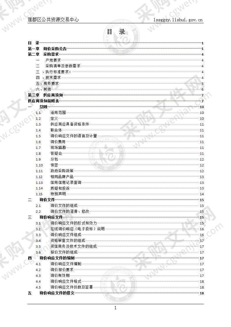 丽水市公安局莲都区分局空调项目