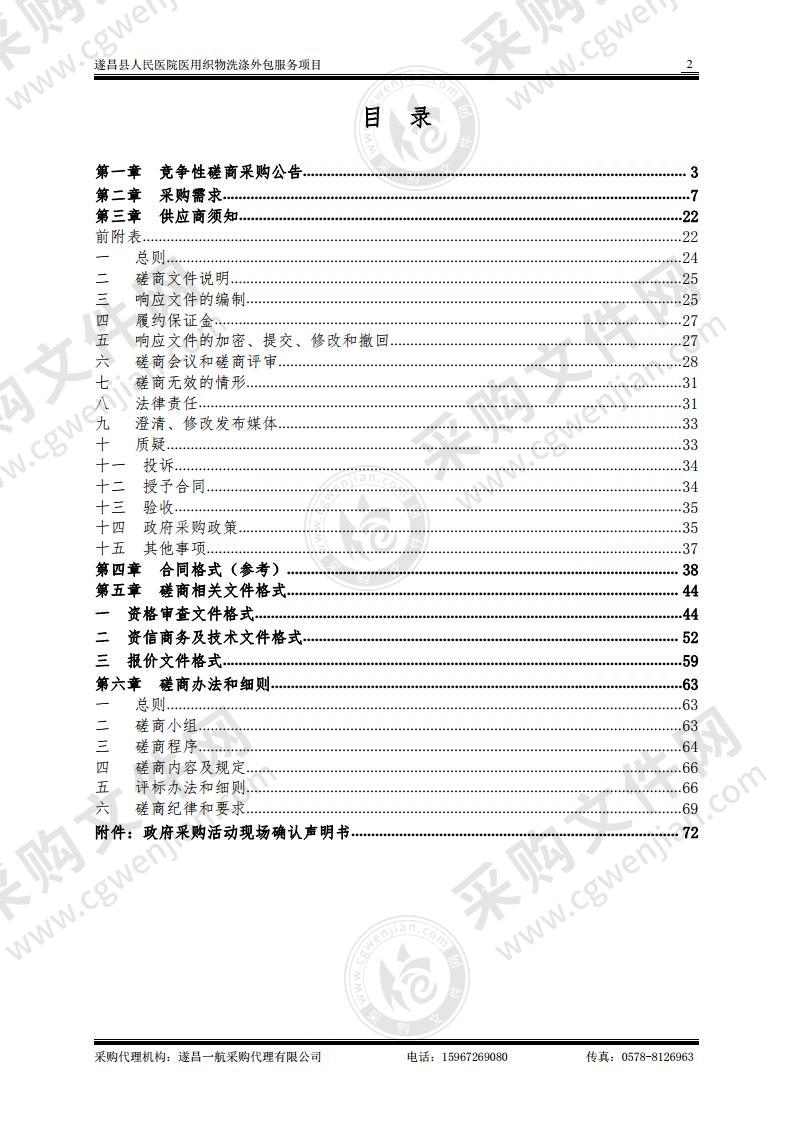 遂昌县人民医院医用织物洗涤外包服务项目