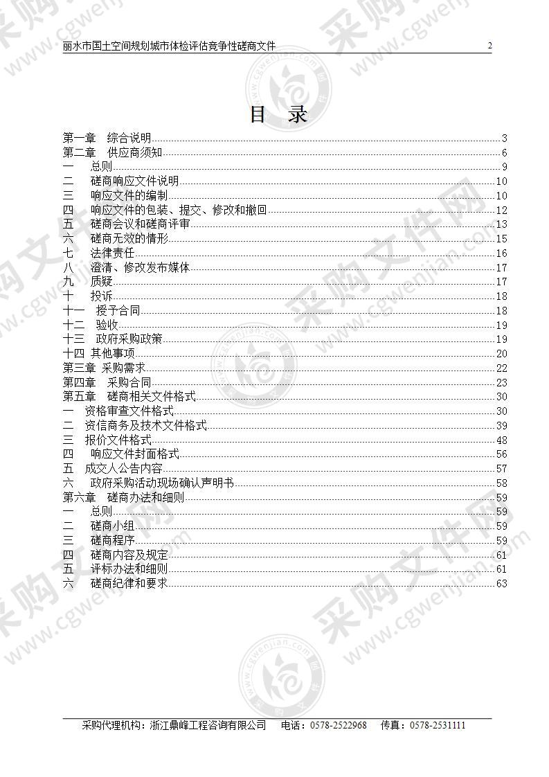 丽水市国土空间规划城市体检评估