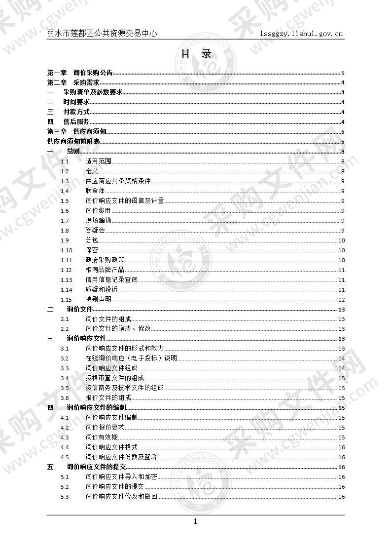 丽水市公安局莲都区分局电脑项目