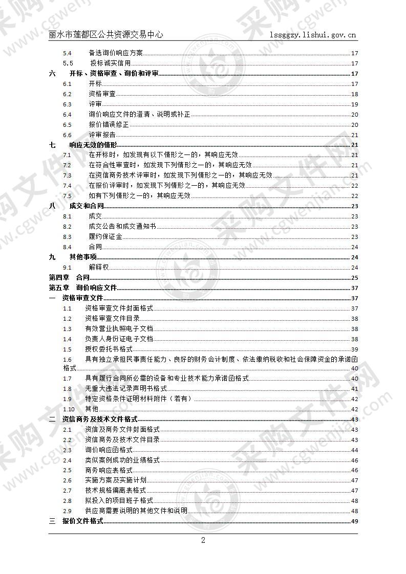 丽水市公安局莲都区分局电脑项目