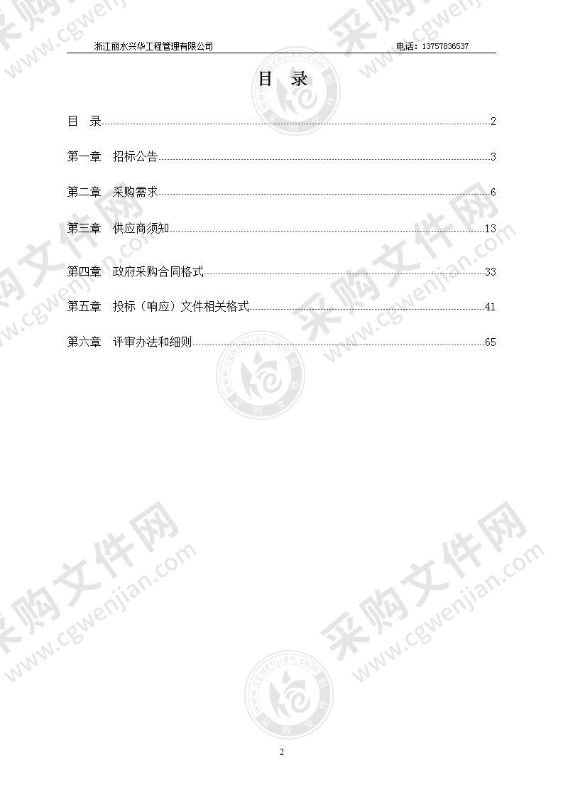 龙泉市第一中学创新实验室（技术）建设和设备采购项目