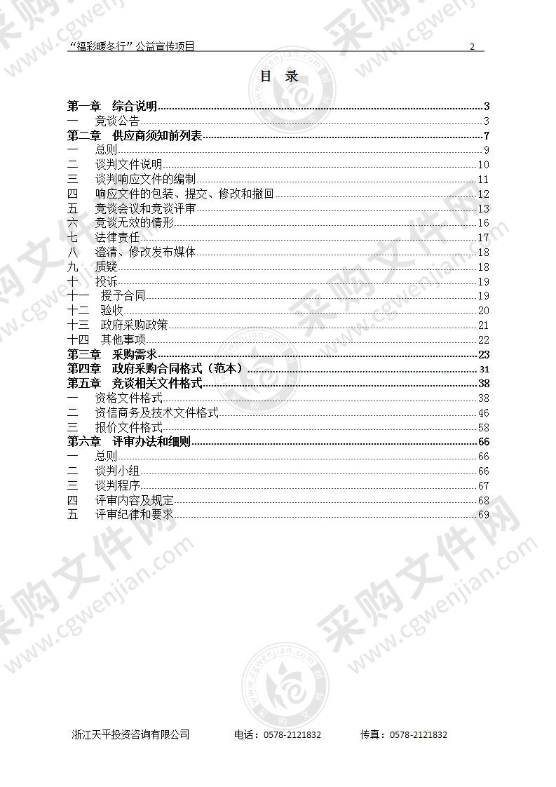 福彩暖冬行公益宣传项目