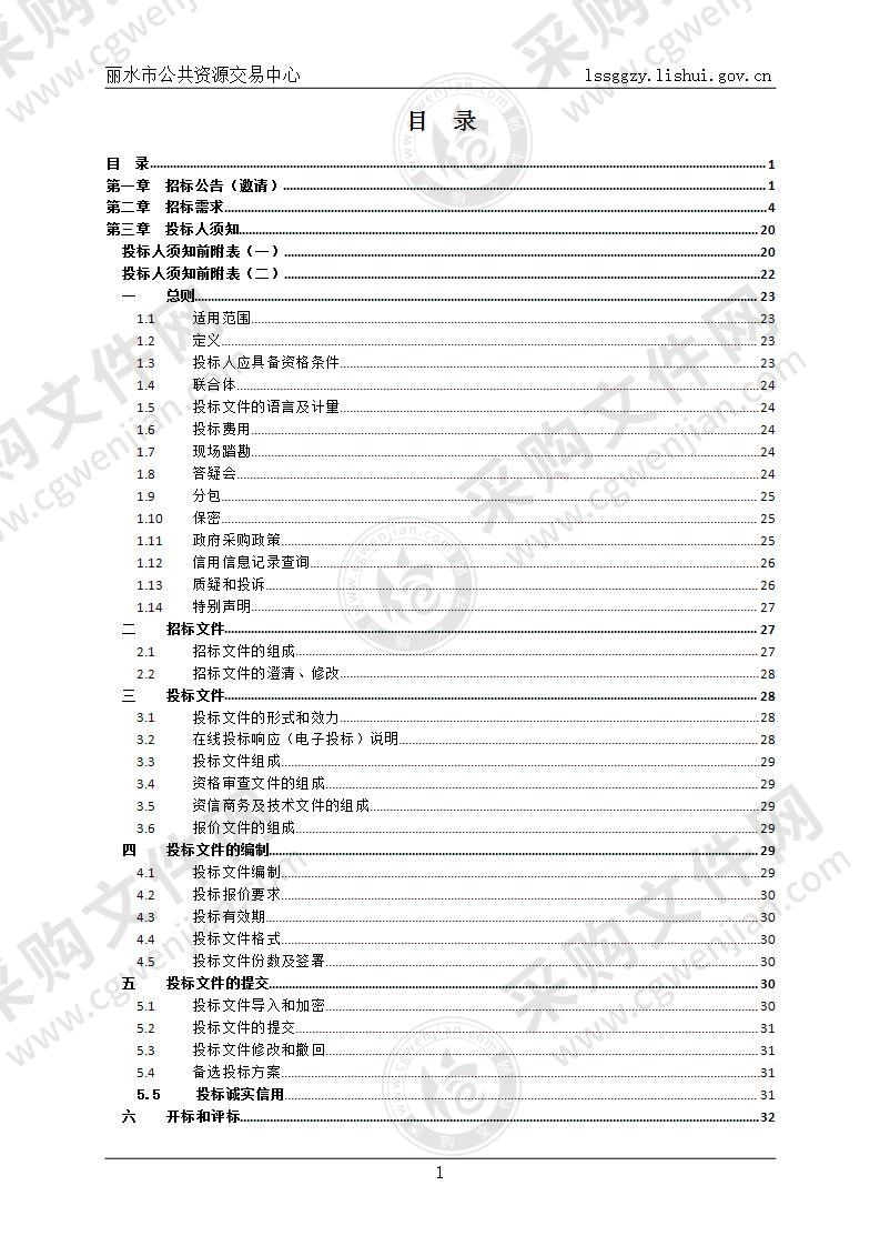 丽水市中级人民法院2022-2024年综合物业管理服务项目