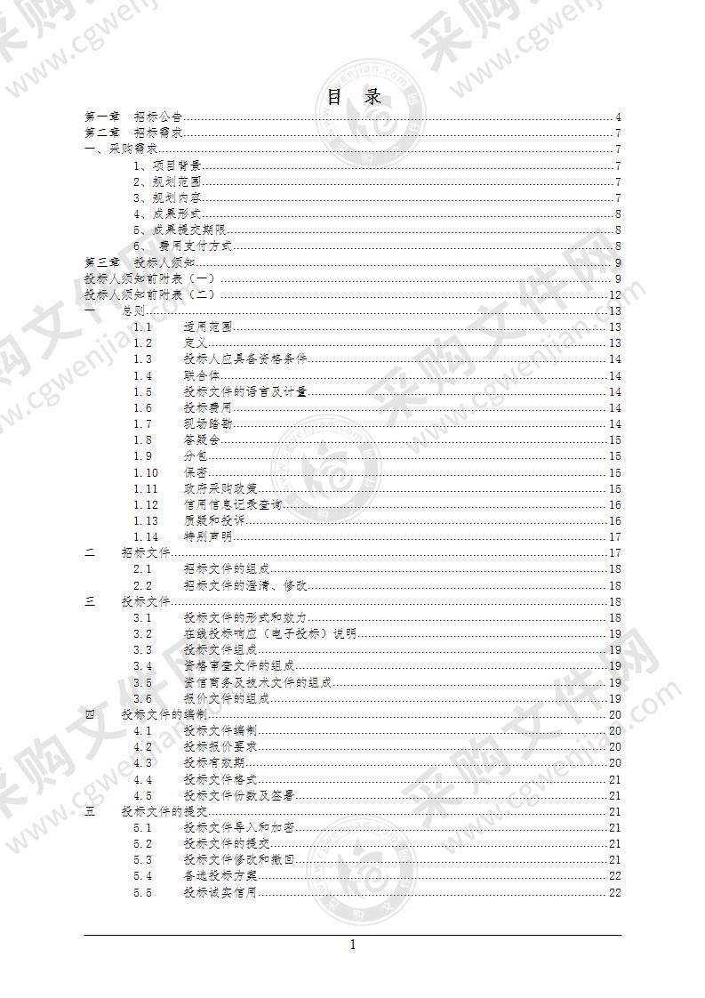 景宁望东垟高山湿地省级自然保护区总体规划项目